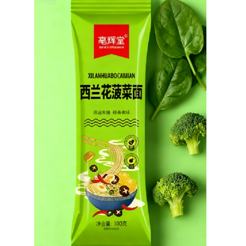 【拍十单多送两包到手12包 】新鲜西兰花菠菜面条100g一袋挂面