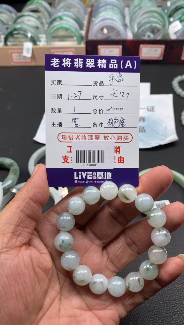 【闪购商品】翡翠手链未镶嵌/20250009