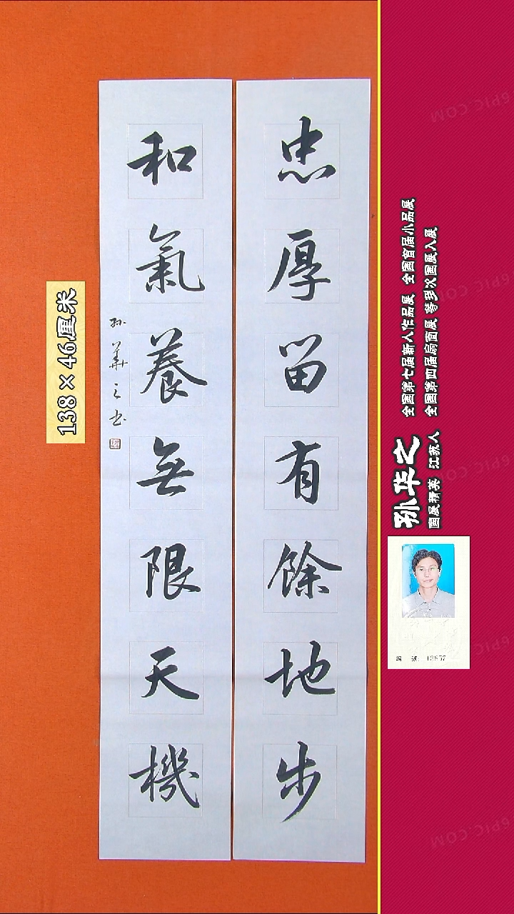 书法401X孙华之书法作品