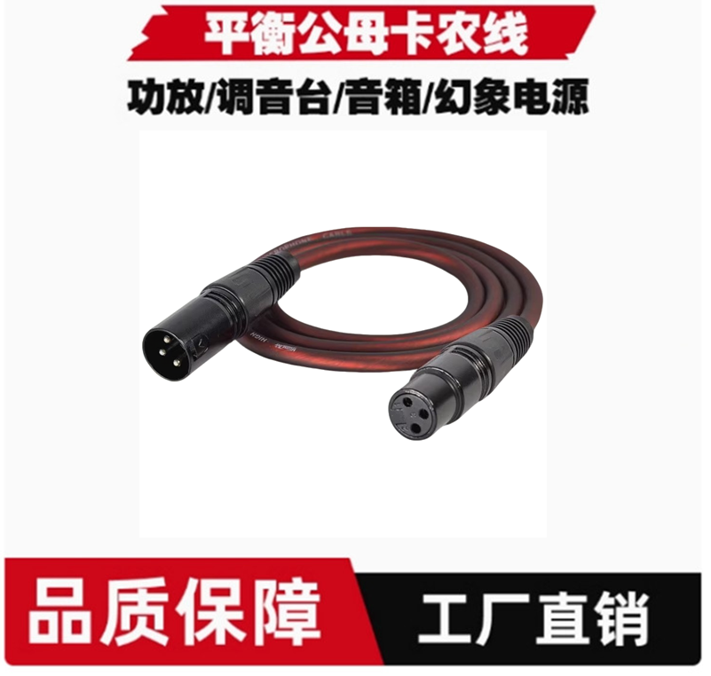 公母卡侬线舞台音响灯光三芯卡侬线信号连接线演出功放hif线材