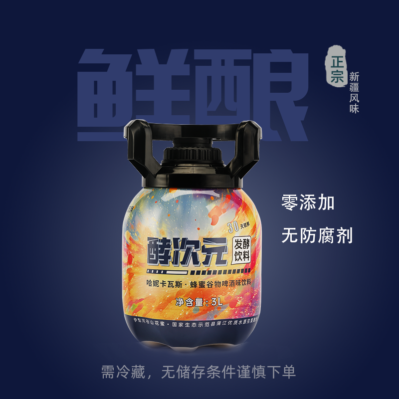 新疆传统特色风味饮料经典哈妮卡瓦斯新鲜酿造型饮品夏日必备饮品