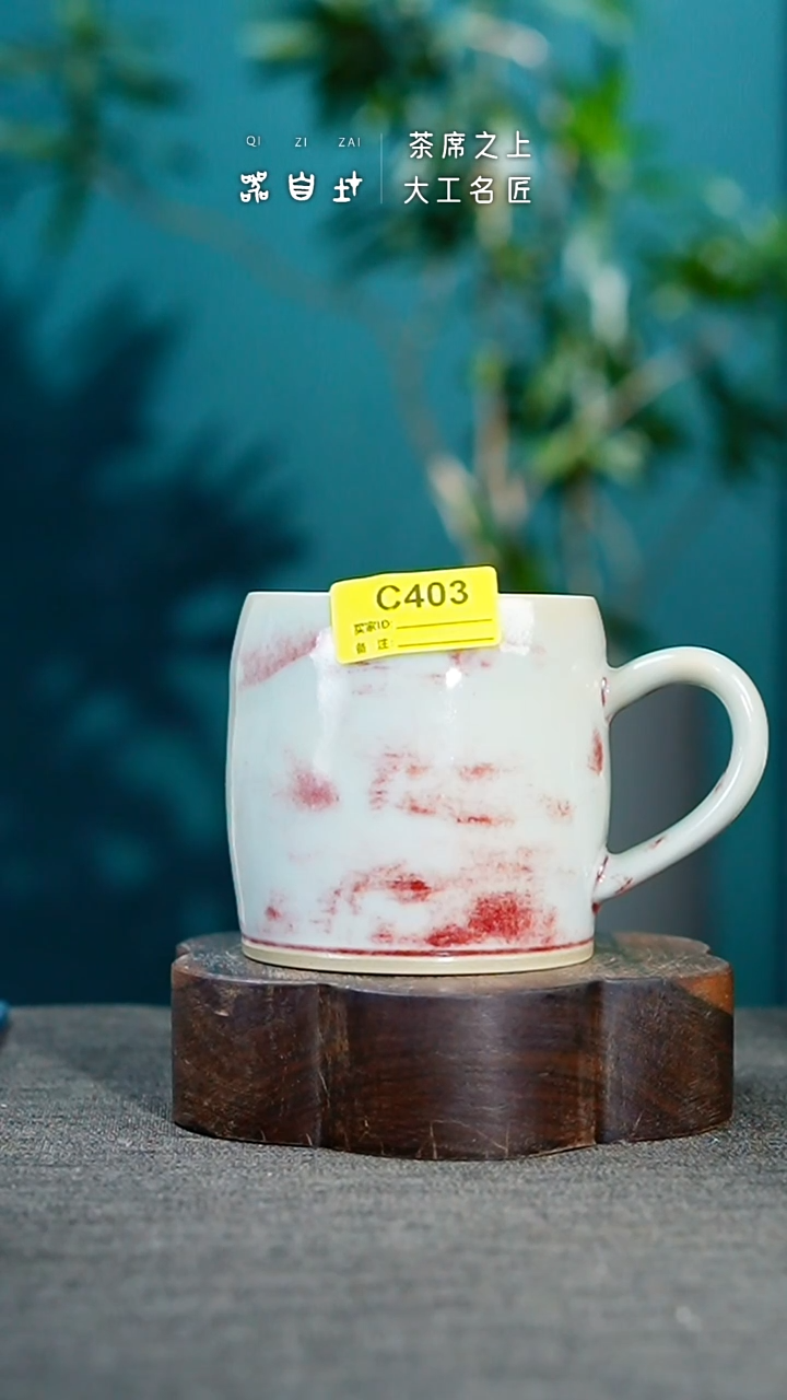 瓷片神垕钧瓷 精品杯 园C403