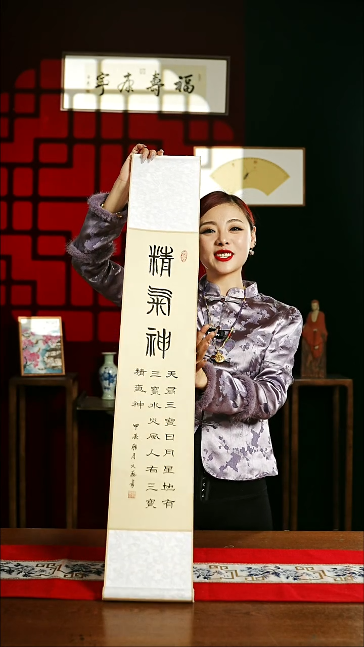 【闪购商品】书法书法卷轴17*110仿古精气神多字2