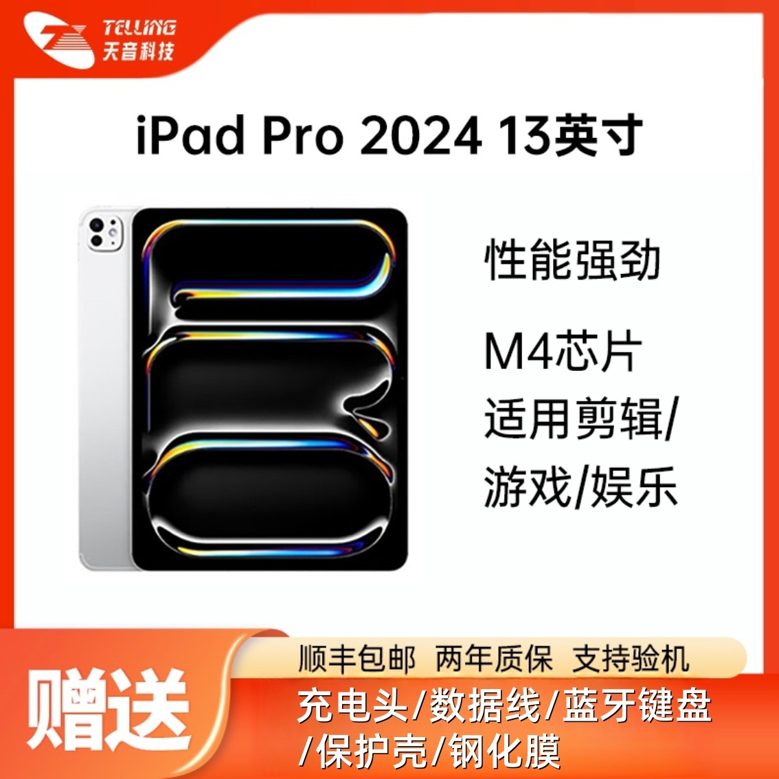 准新品 Apple/苹果 iPad Pro 2024 13英寸 M4芯片 国行原装平板