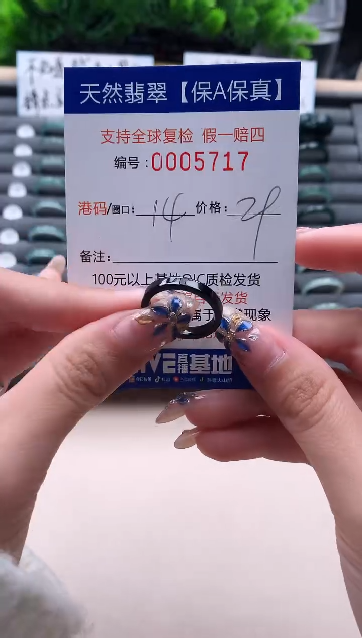 未镶嵌戒指翡翠5717