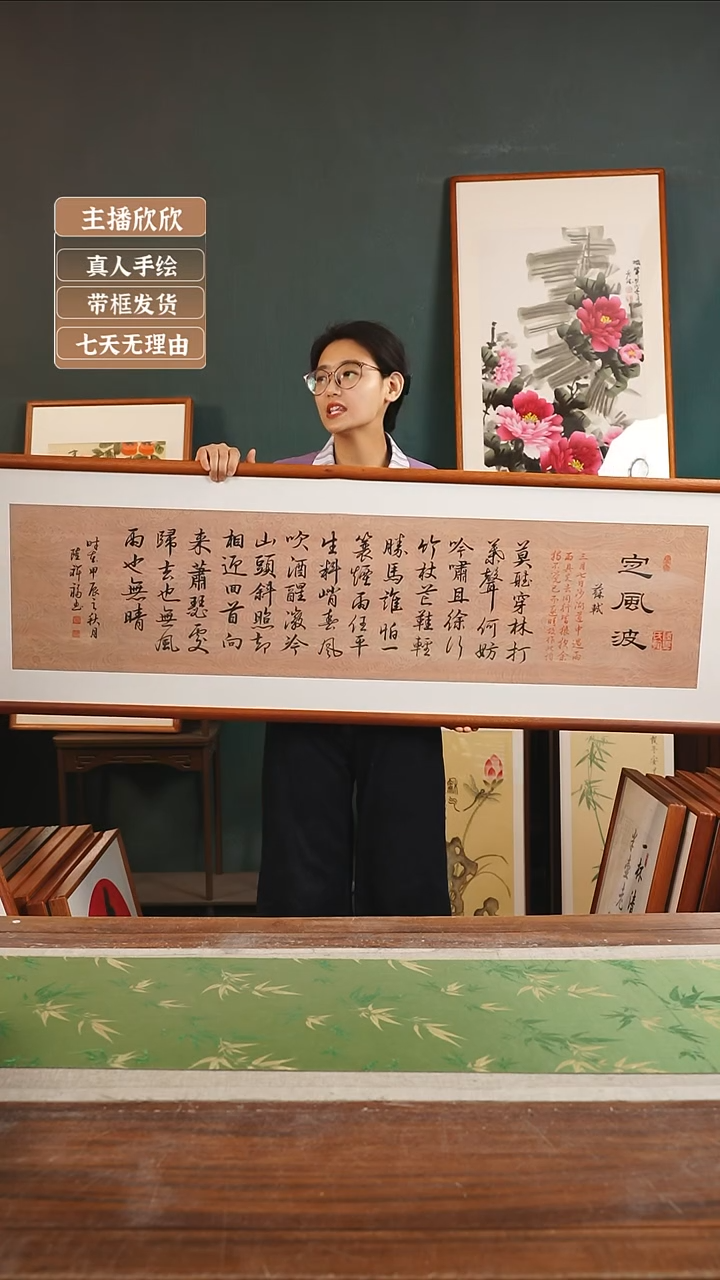 【闪购商品】书法陆祥福50*170定风波 横版