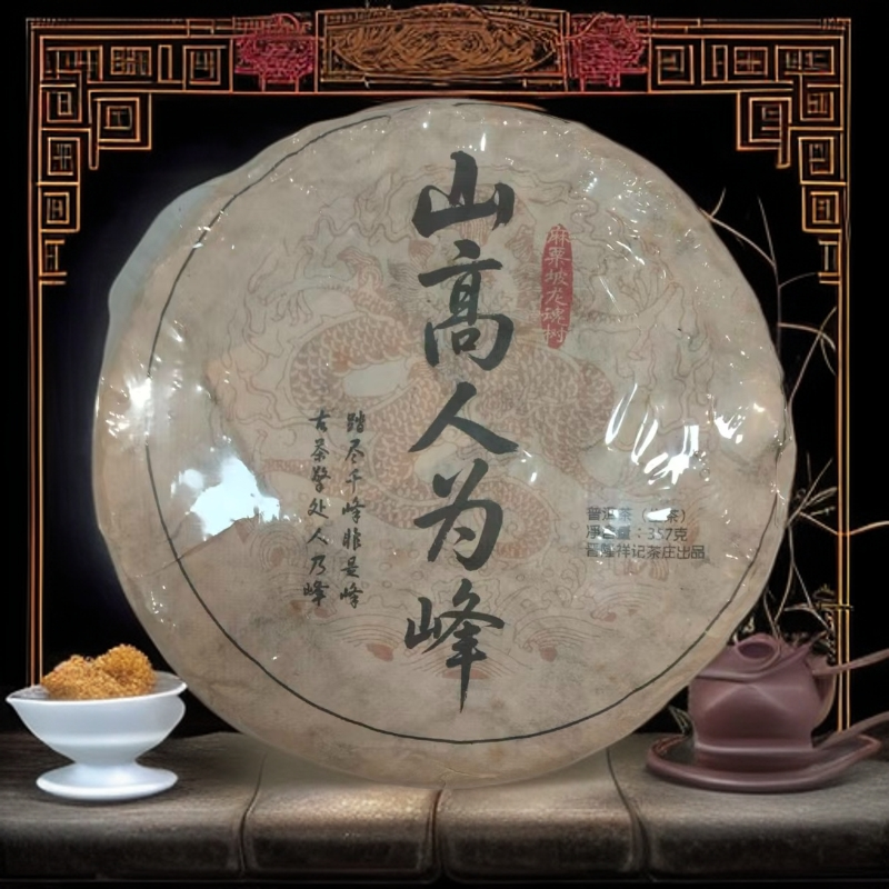 【优优甄选】  2003年 山高人为峰  普洱茶  生茶  357g