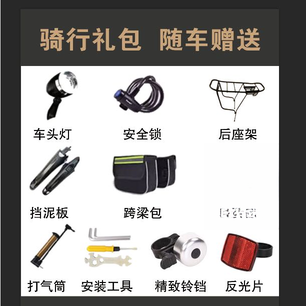 山地车随车大礼包