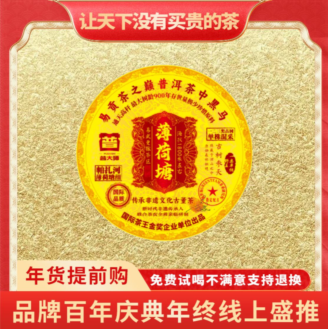 【小老板蛇年大吉专属】普大师帕扎河薄荷塘云南普洱茶生茶茶饼茶叶