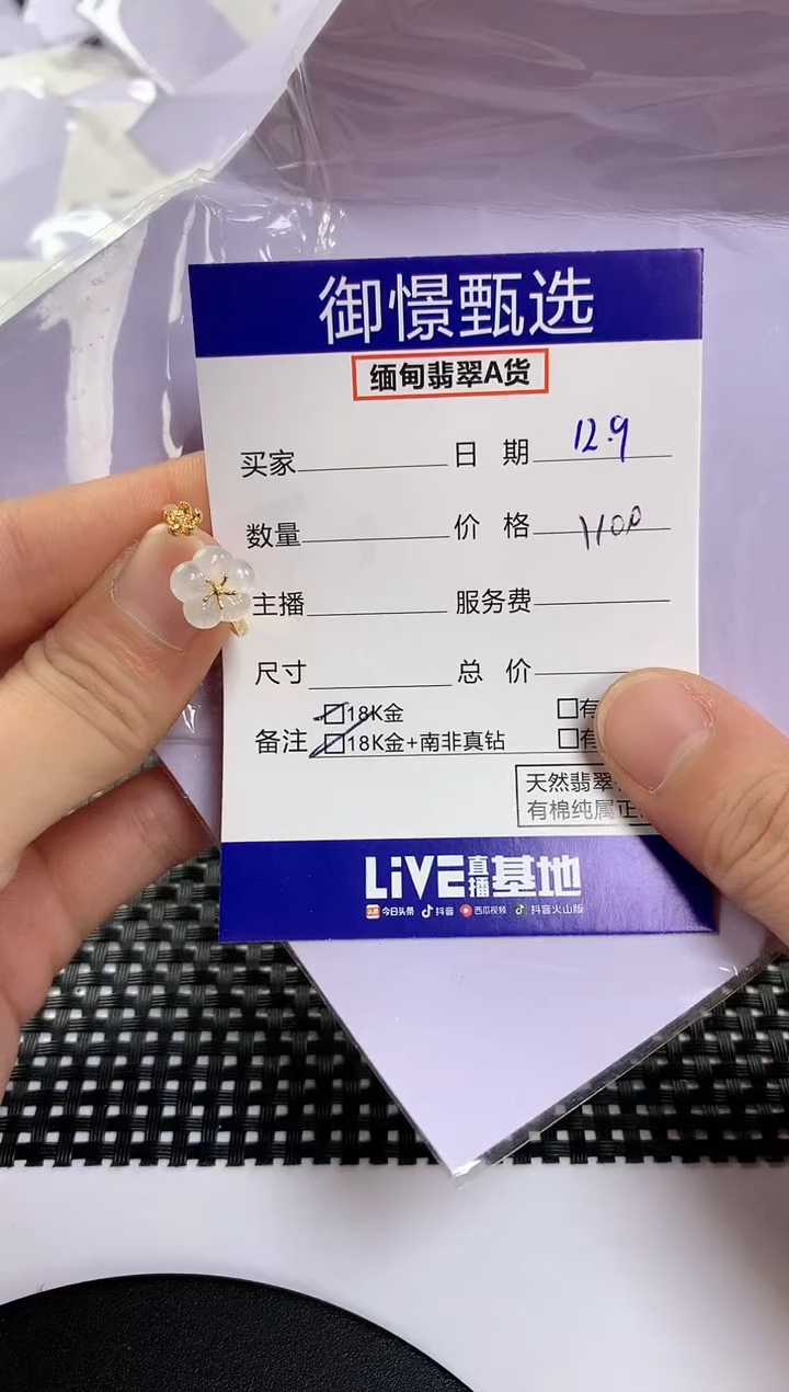18K金镶嵌戒指翡翠36