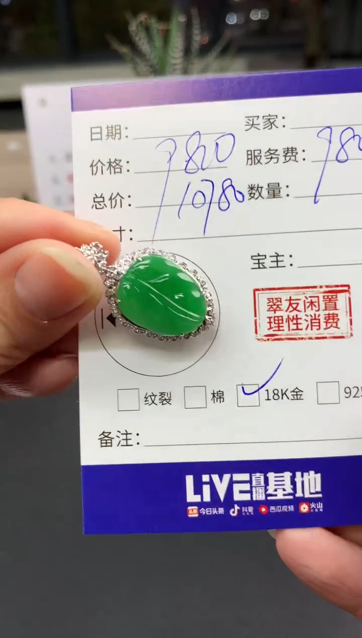 【闪购商品】翡翠吊坠(不含链)18K金镶嵌叶子|9800+980吧