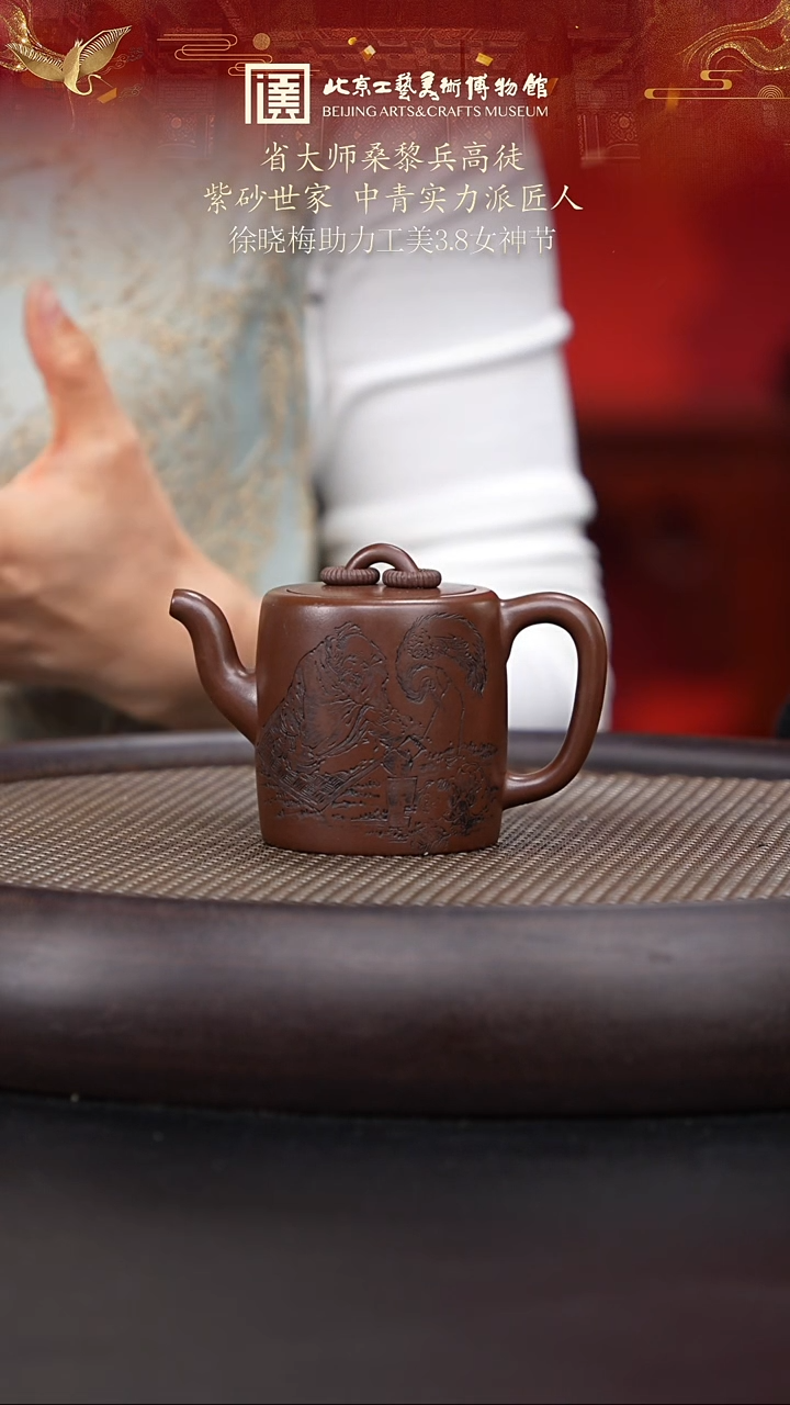 【闪购商品】紫砂茶壶国企品牌 陶茶溯源 徐晓梅 064