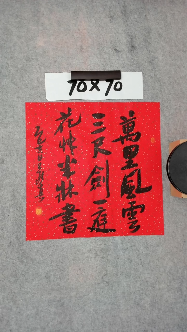 书法吕老师书法作品