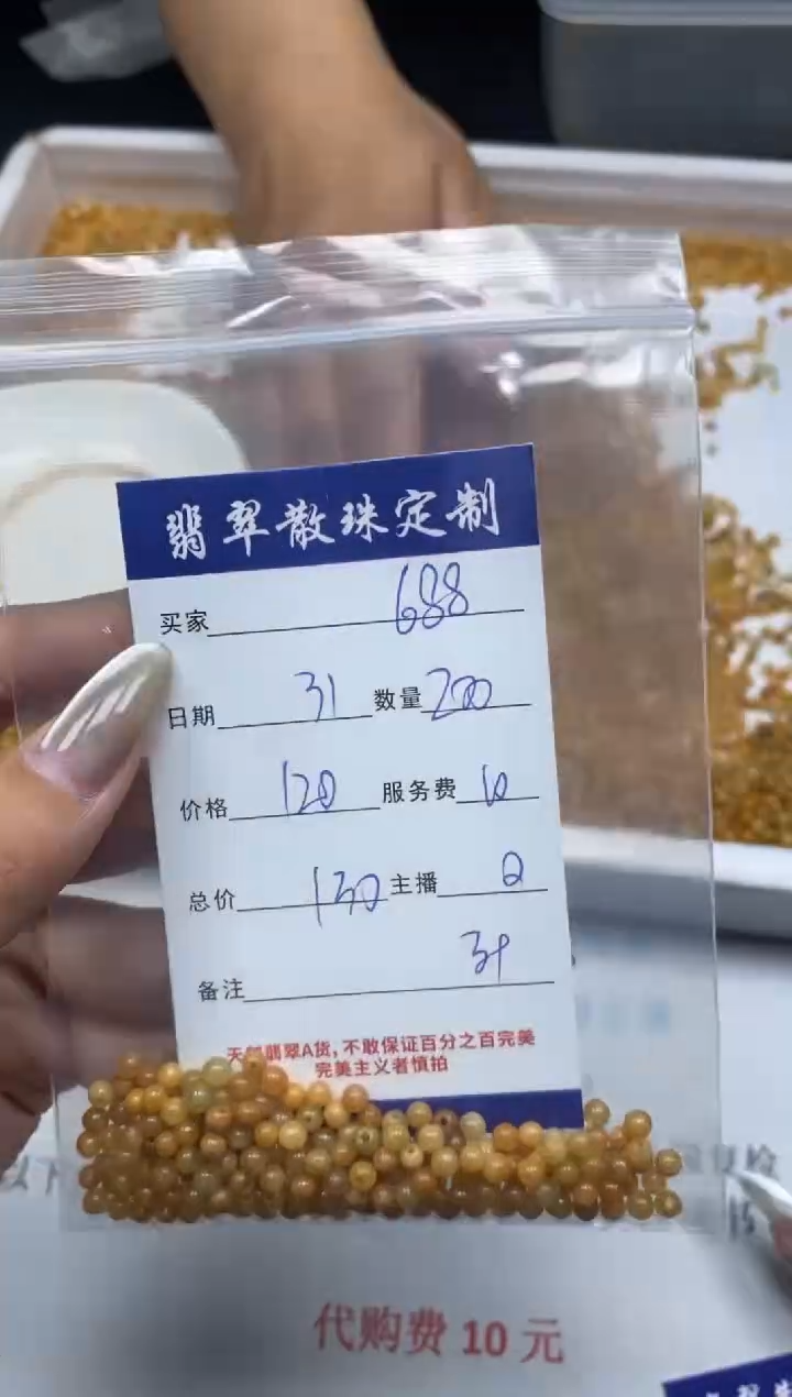 【闪购商品】翡翠颈饰未镶嵌贞城散珠批发DIY