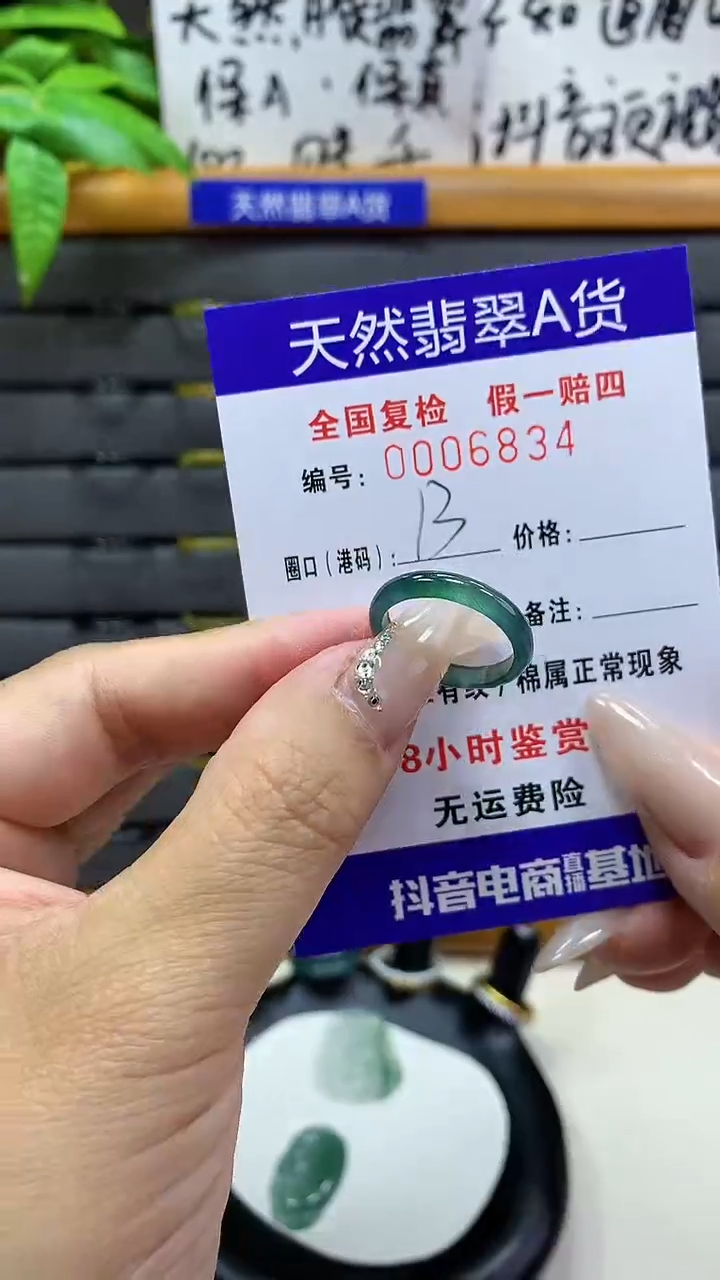 【闪购商品】翡翠戒圈未镶嵌天然翡翠A货6834