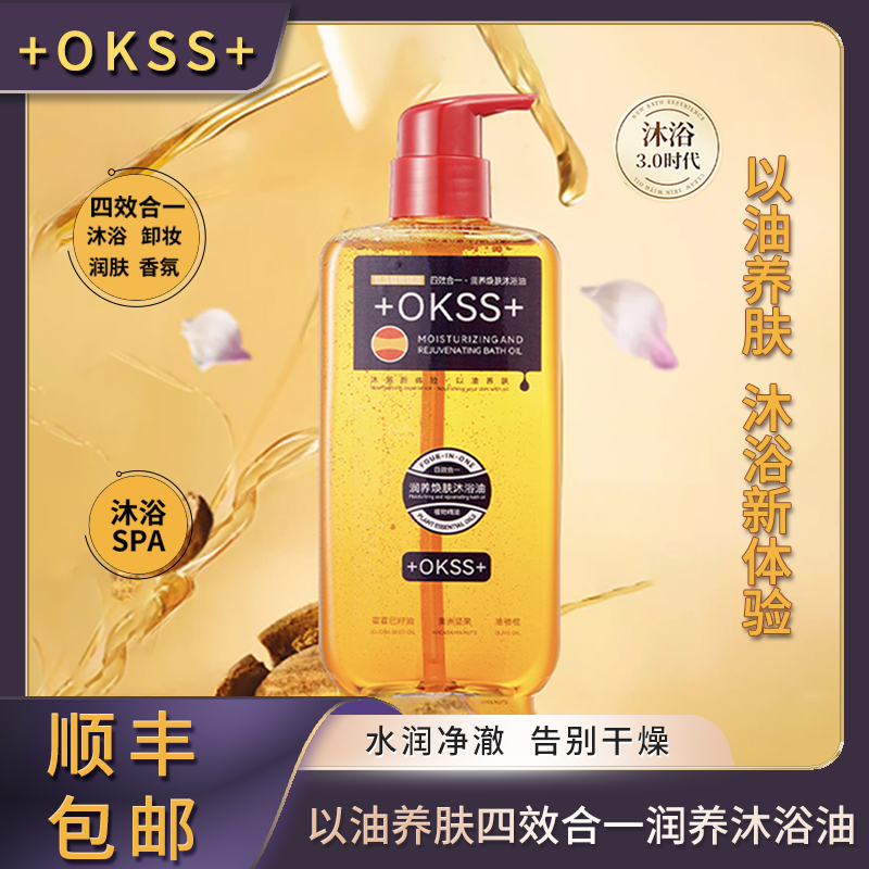 +OKSS+四效合一润养焕肤沐浴油大容量300ml/瓶 D