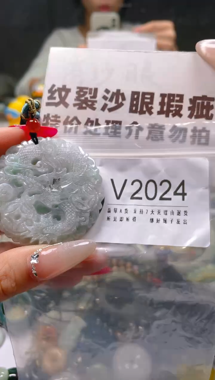 【闪购商品】翡翠颈饰未镶嵌/V/纹裂沙眼瑕疵介意勿拍