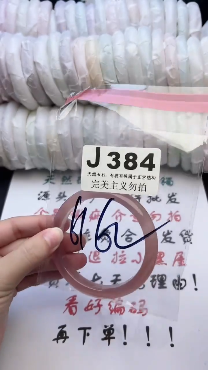 手镯玛瑙/玉髓未镶嵌61-62