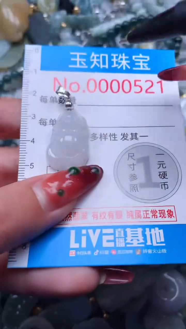 【闪购商品】翡翠吊坠(不含链)未镶嵌521