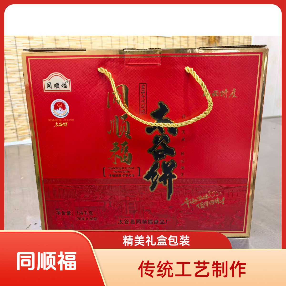 同顺福【高档礼盒装】70g*20袋芝麻香酥饼太谷饼营养早餐零食糕点