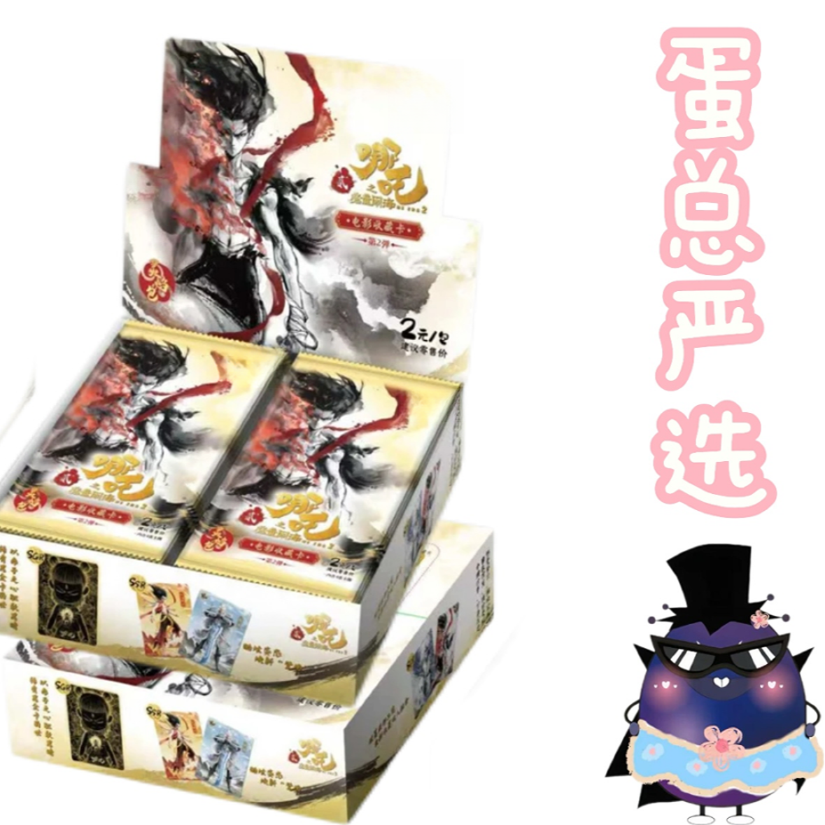 【疯狂抓大头/毕业赛道】哪吒灵焰包2弹—哪吒之魔童闹海