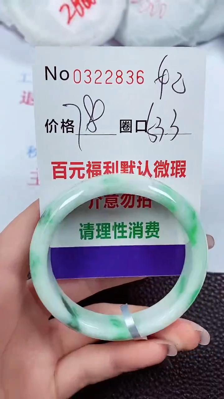 【闪购商品】翡翠手镯未镶嵌00322836
