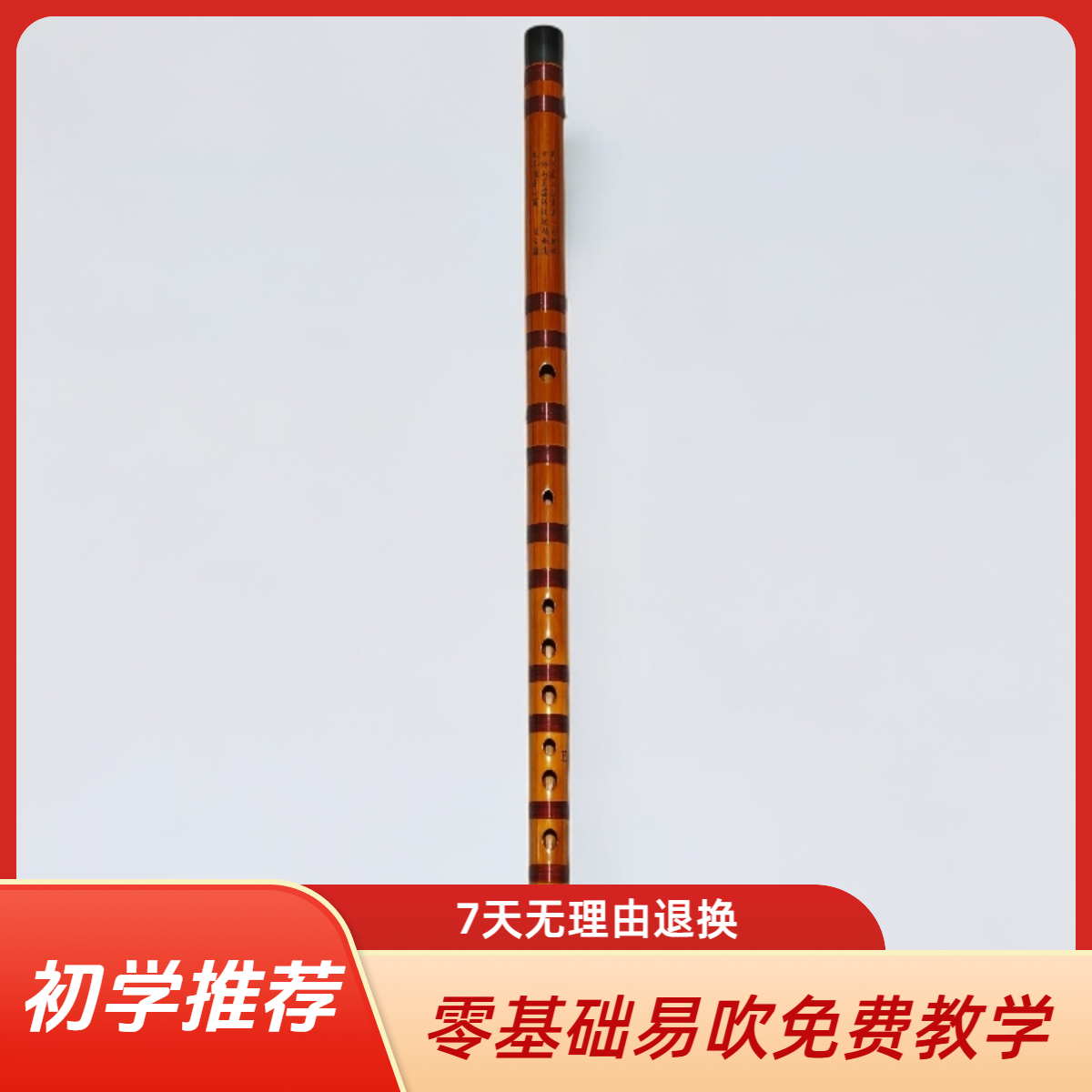 专业笛子初学成人儿童苦竹笛优制入门横笛演奏考级笛