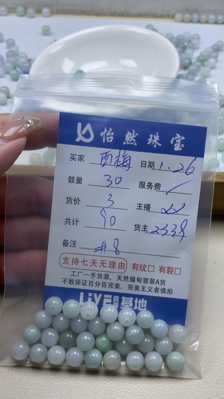 【闪购商品】翡翠手串未镶嵌西梅卡8（30/3）