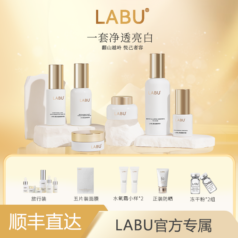LABU白月光净肤系列淡斑提亮抗皱紧致保湿水润正品