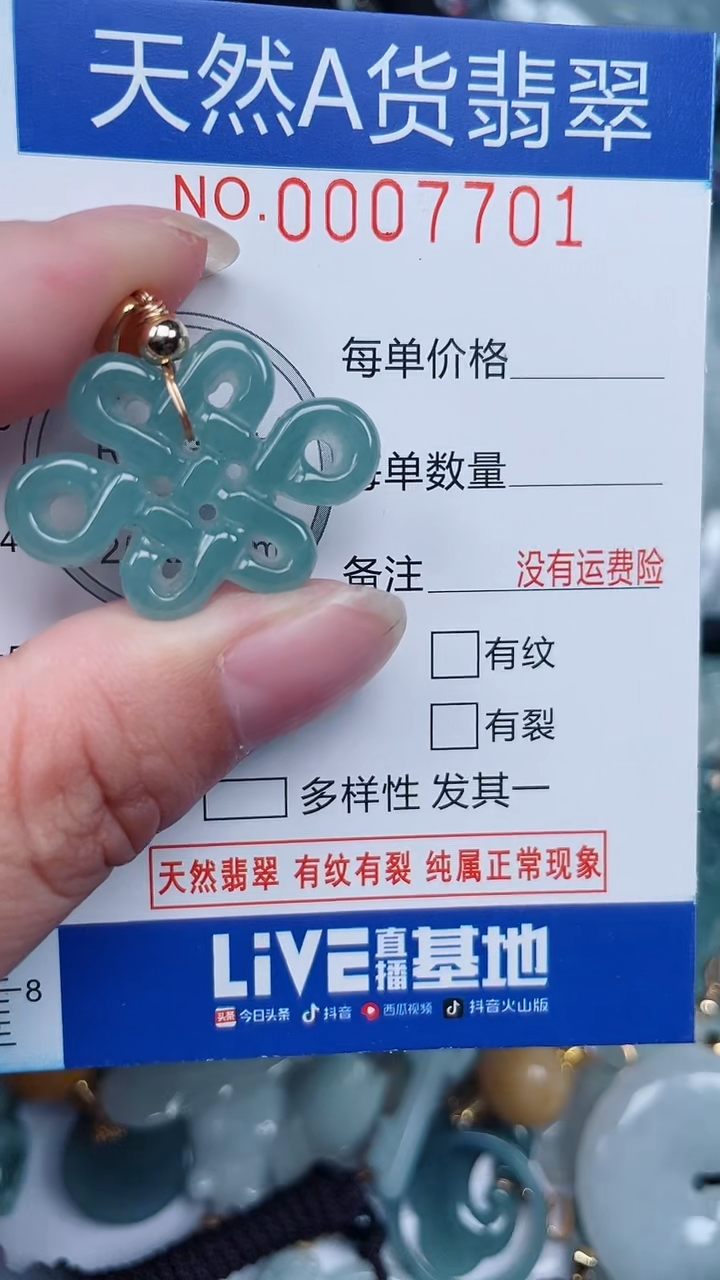 颈饰未镶嵌翡翠...0007701