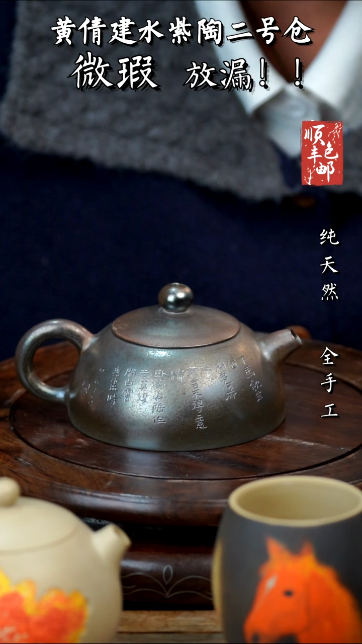 壶黄倩建水紫陶微瑕114