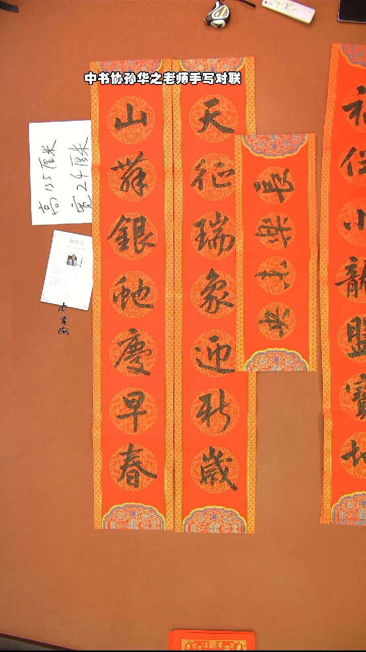 【闪购商品】书法55孙华之书法作品