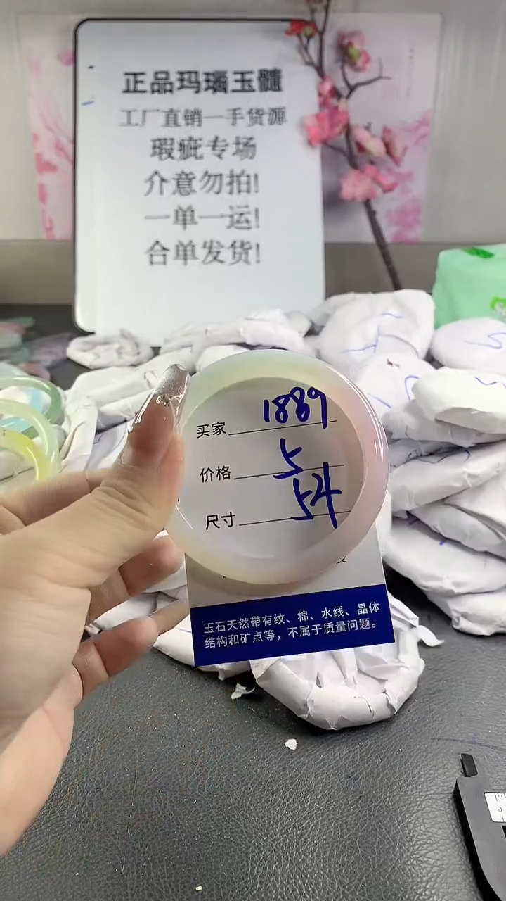 玛瑙/玉髓手镯未镶嵌1889