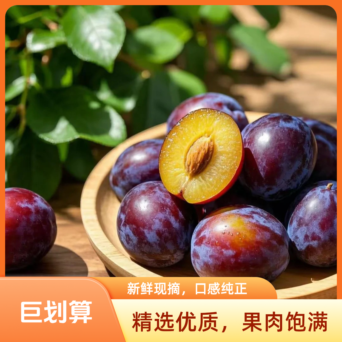 Z【顺丰次日达】A级大果正宗头茬西梅应季水果现摘现发新鲜多汁爆甜脆爽放软更甜