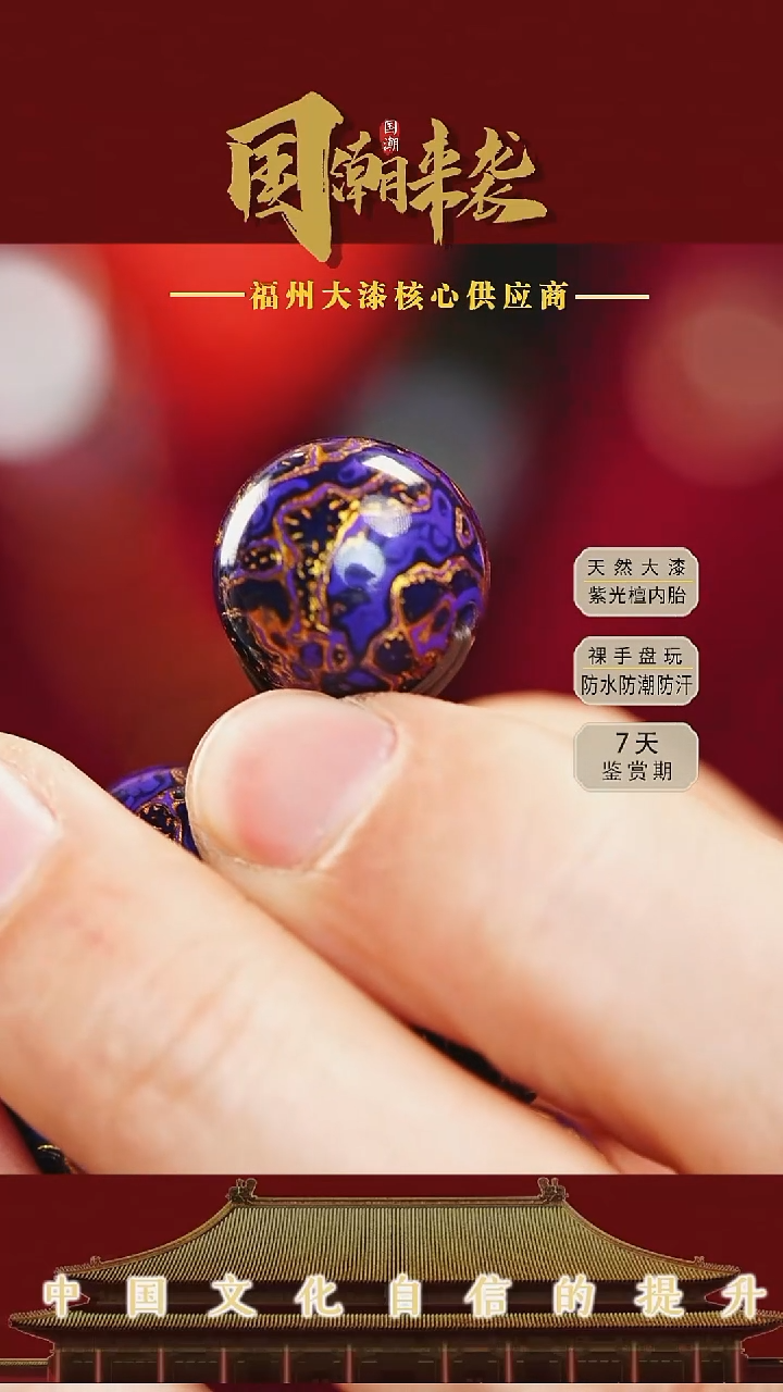 咖****官七巷大漆 1.5紫色犀皮单珠