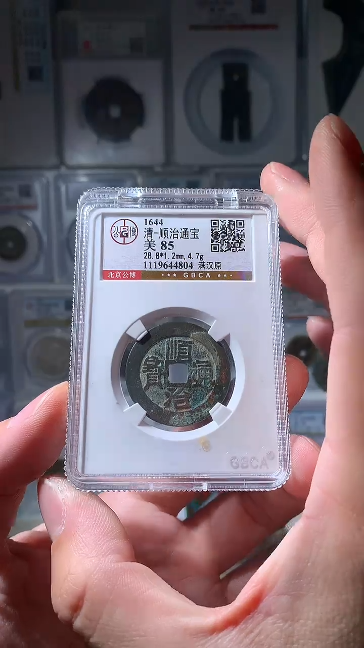 金泉友阁-85分顺治满汉原大样