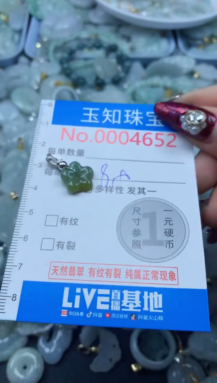 吊坠(不含链)未镶嵌翡翠4652