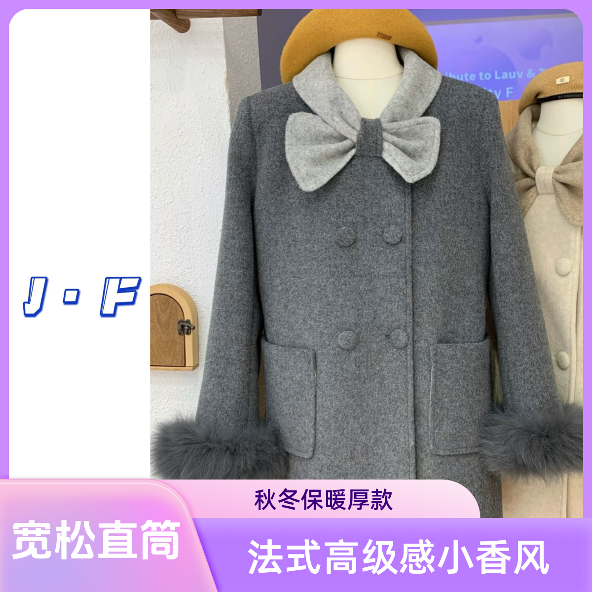 JF定制大码现货版9590法式高级感小香风撞色蝴蝶结呢外套（长短款）