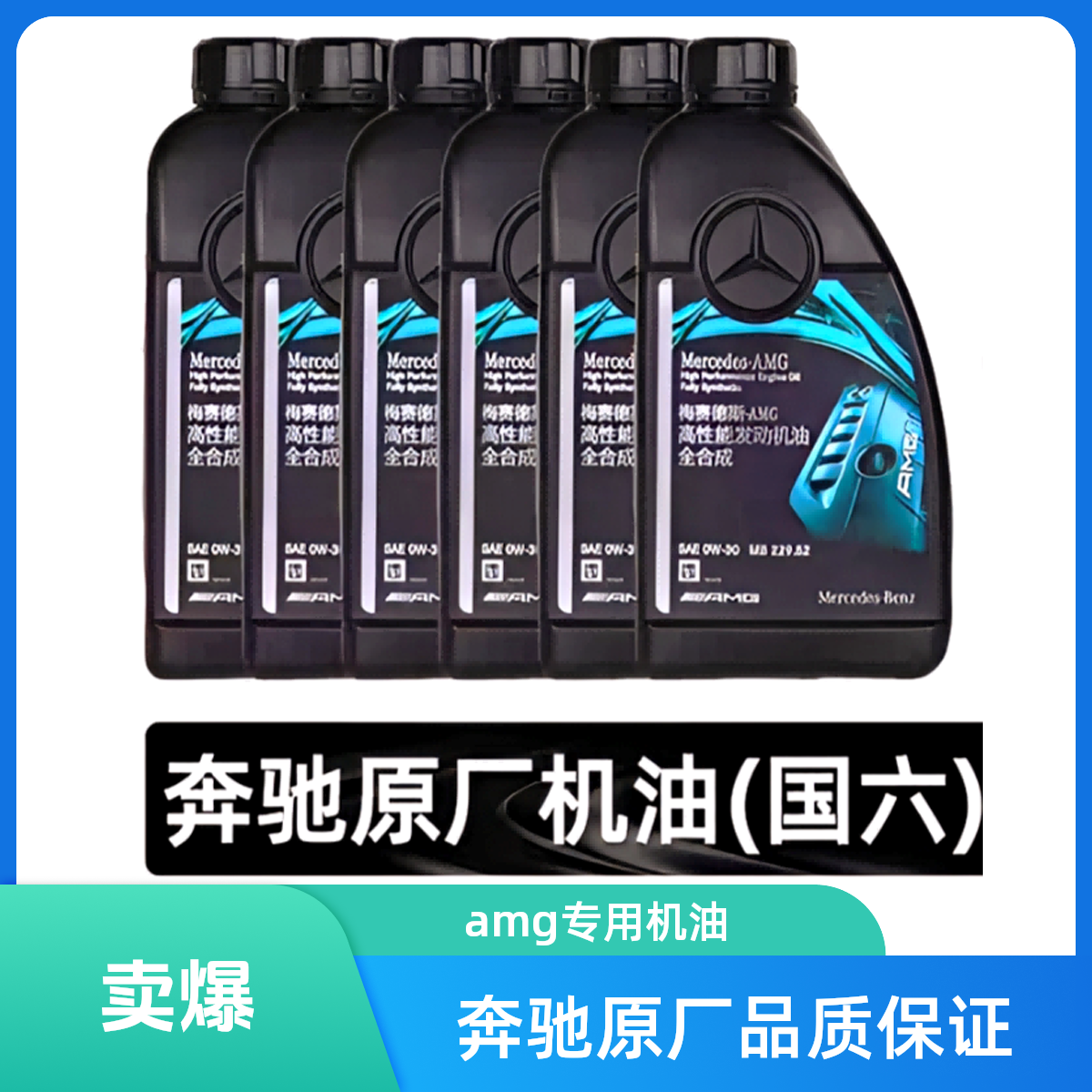 【官方正品】奔驰原厂专用油/全合成/0W20/30/40/5W30/40