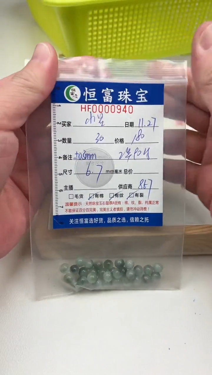 散珠翡翠小*河散珠卡6.7mm毫米左右