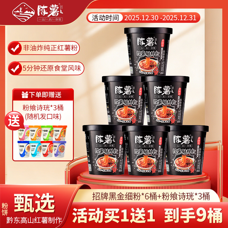 【赠品送送送】黑金版纯红薯酸辣粉126.5g*6桶露营出游美食