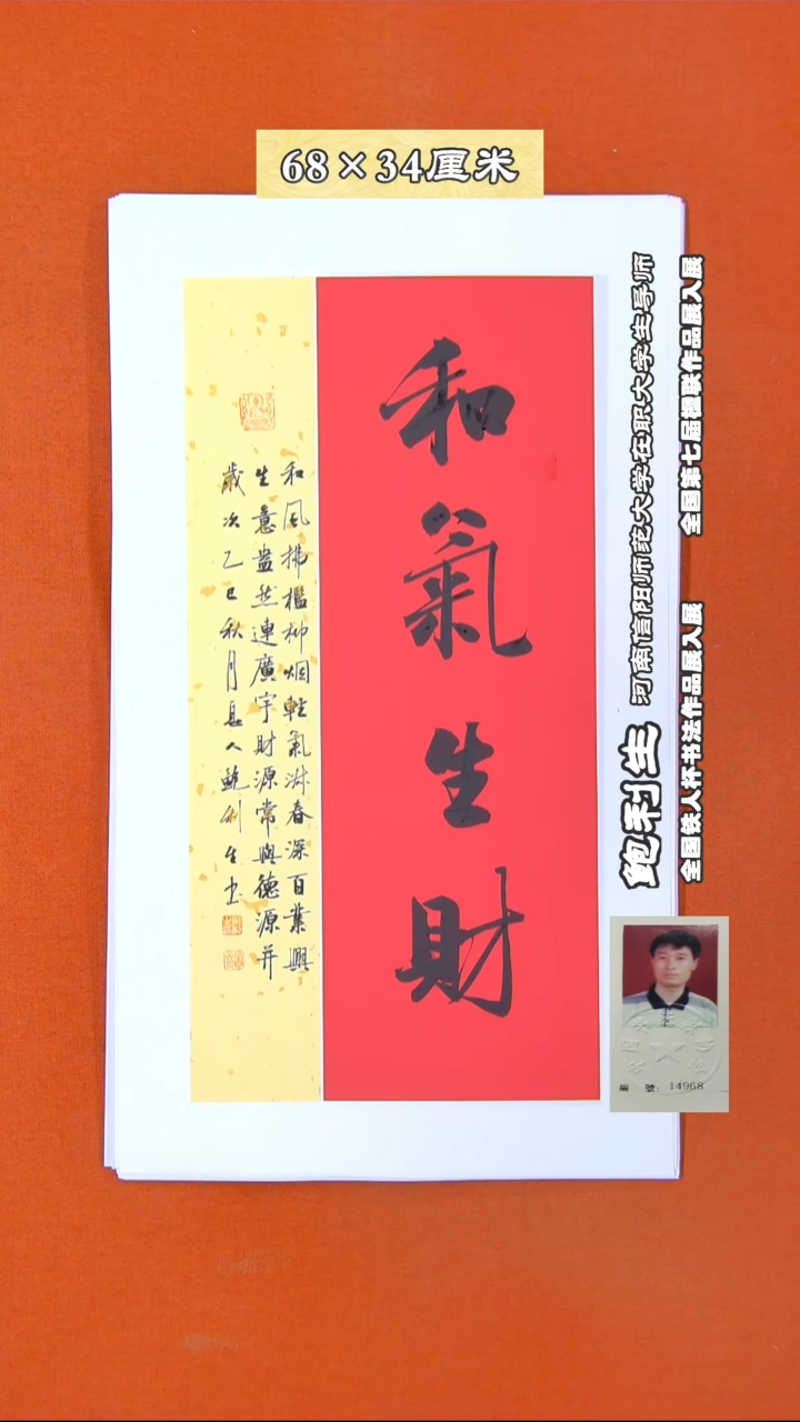 书法98R鲍利生书法作品