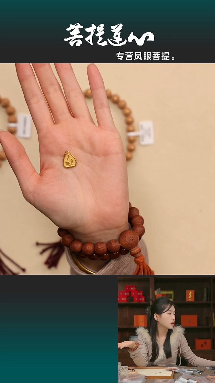 吊坠凤眼菩提毒*儿金牌悟道