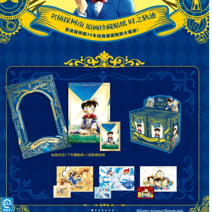 卡游-名侦探柯南原画珍藏贴纸时之轨迹-Yuki