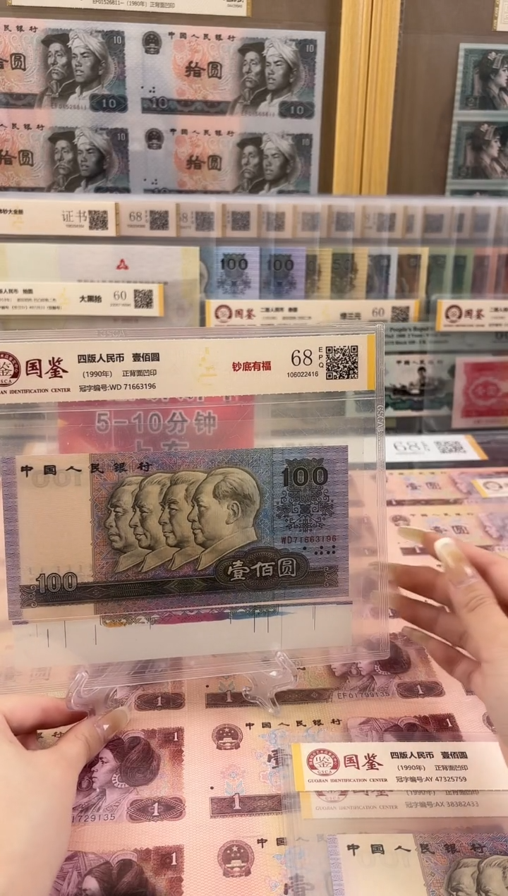 【闪购商品】纸90100单张带白边钞底有福不挑号有缝隙