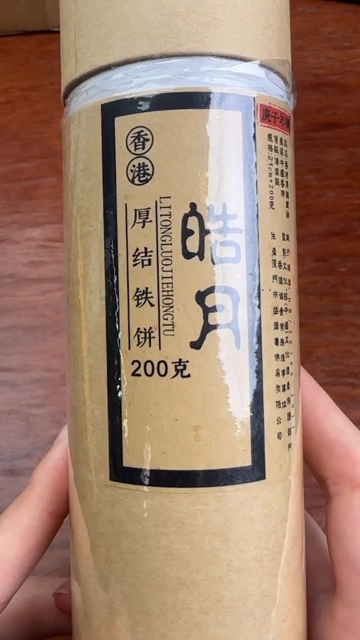 线香21号   皓月   200克