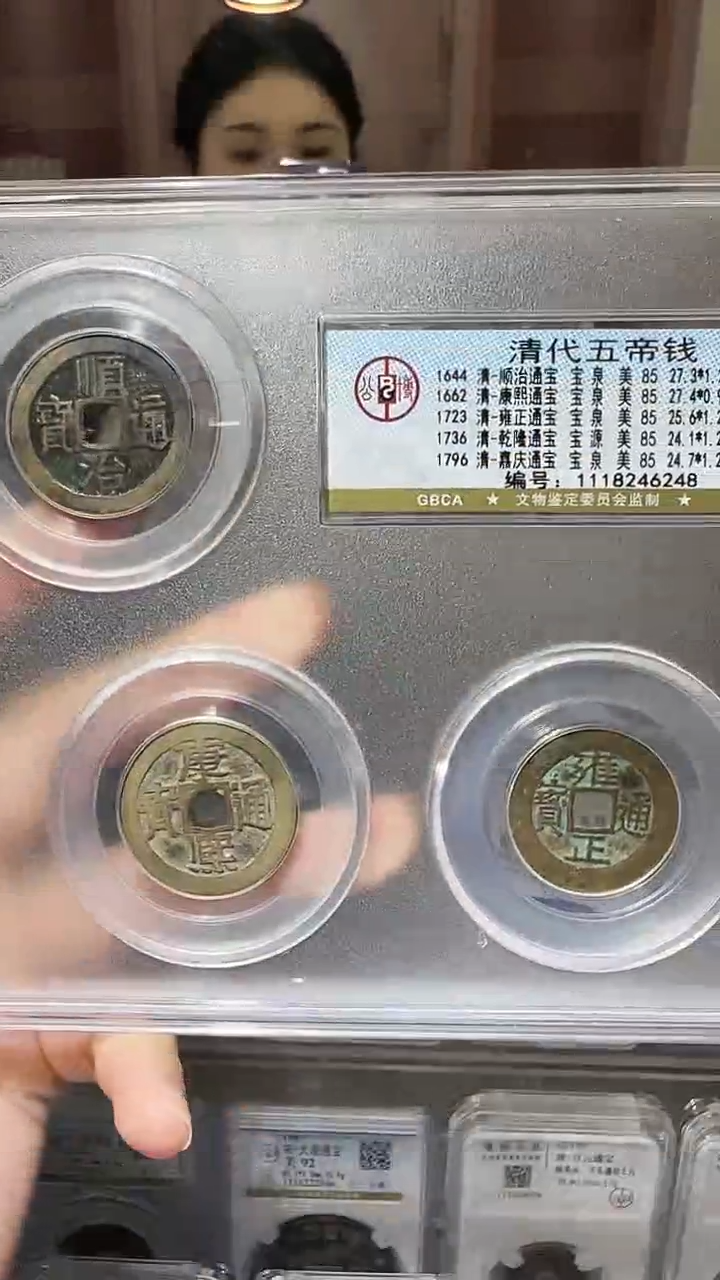 【闪购商品】铜YY清五帝公博评级46248