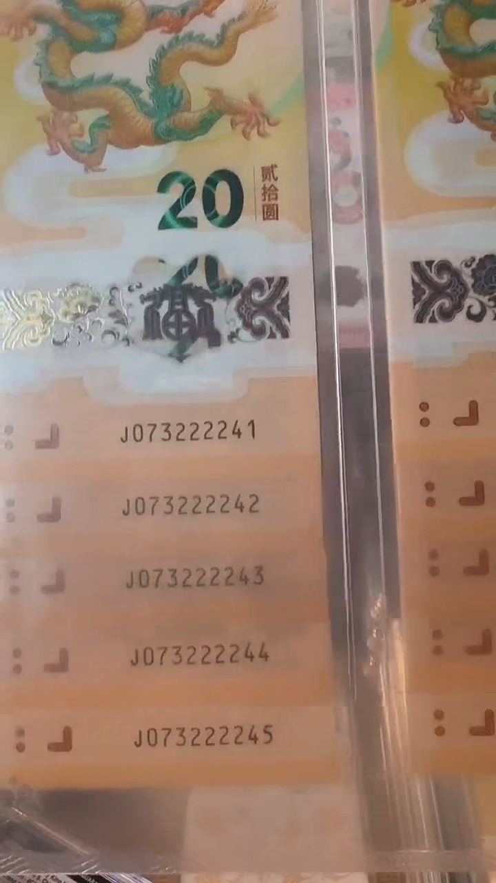 【闪购商品】塑料龙年纪念钞标十2241-250带评级封装