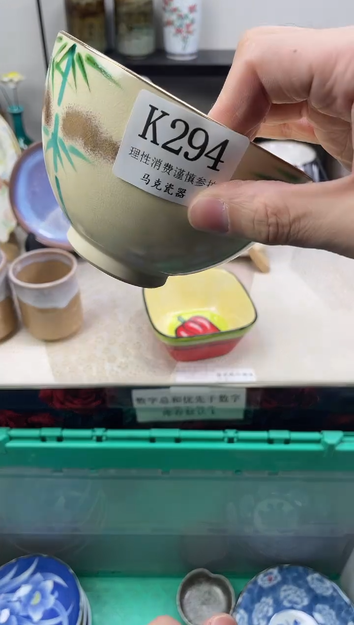 瓷片邂*?                K294