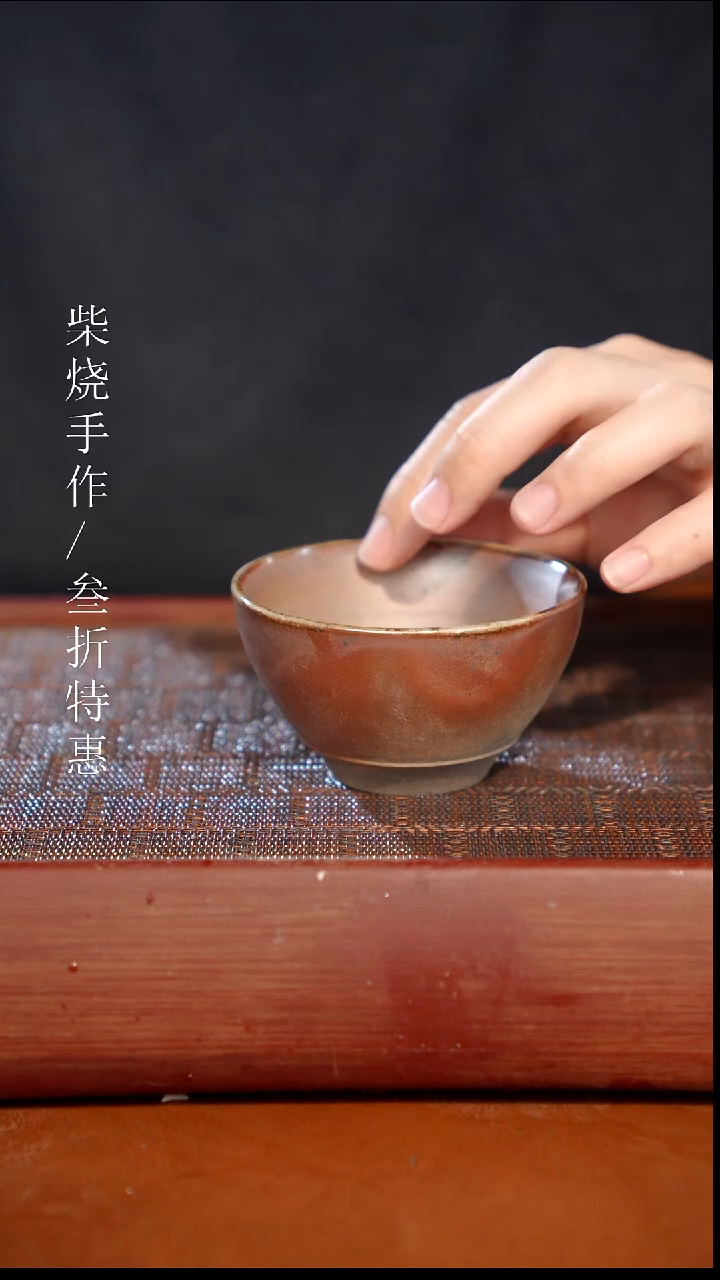 陶瓷奢瓷/瑞寅柴烧茶器（杯子） 1905  微瑕